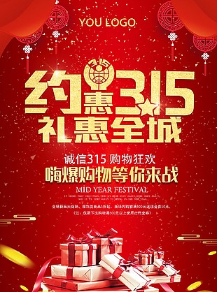 禮惠全城315