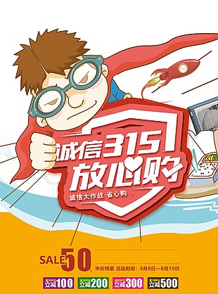 315滿減活動海報