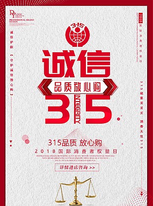 诚信品质放心购315