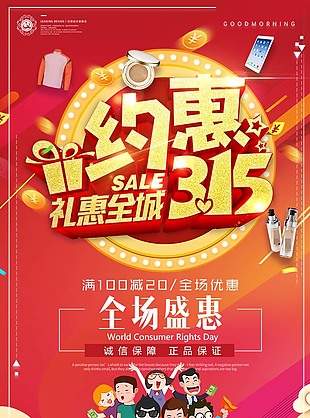 約惠315全場優惠海報