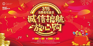 315消費者權益海報