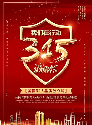 誠(chéng)信315品質(zhì)放心購(gòu)