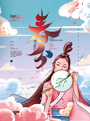 传统春分节气海报设计