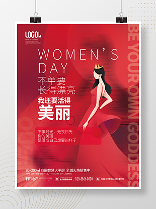 三八女神節(jié)女王節(jié)海報