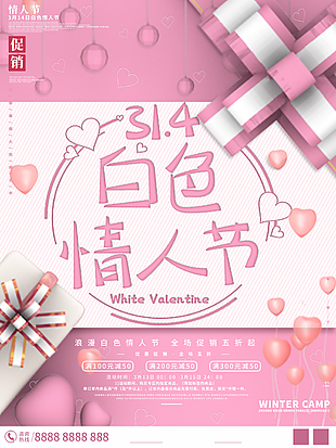 3月14日白色情人节图片