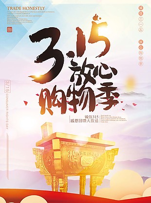 315購物惠