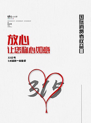國際消費者權(quán)益日315