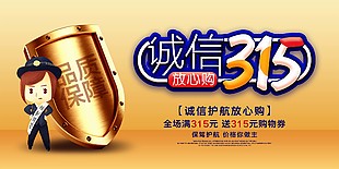 诚信315