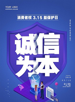 诚信为本315