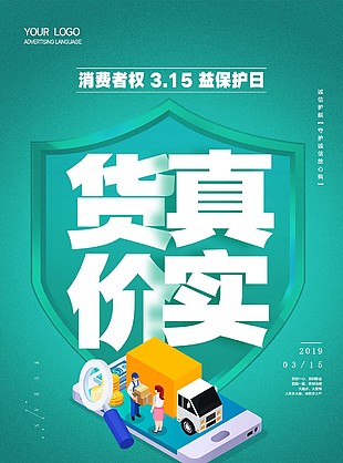 315消費者權益日