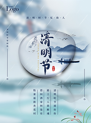 清明节海报设计