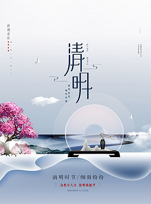 清明节简单创意海报