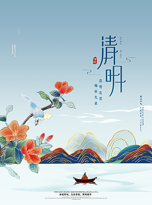 清明节唯美海报