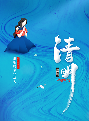 可爱清明节插画海报