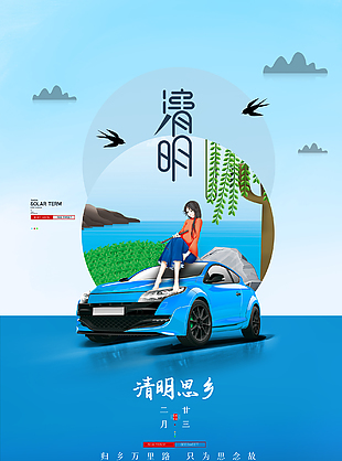创新清明节海报设计