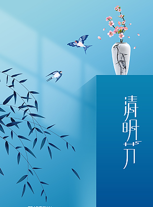简单创意清明节宣传海报