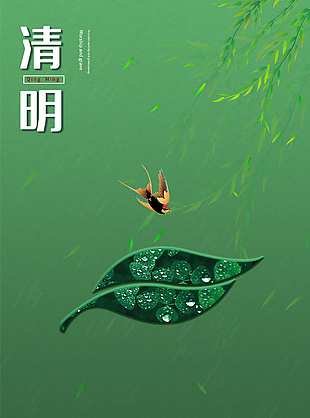 春天清明节海报