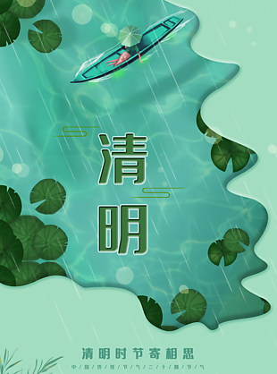 春季清明节海报设计