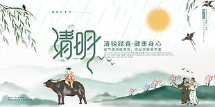 清明节宣传展板