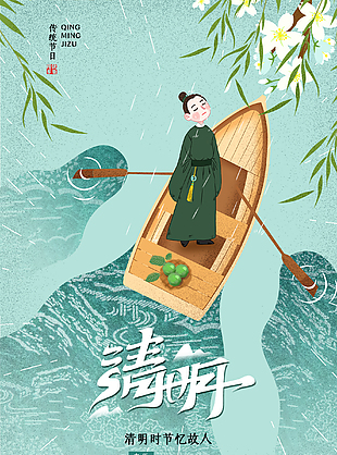 春天清明节创新海报