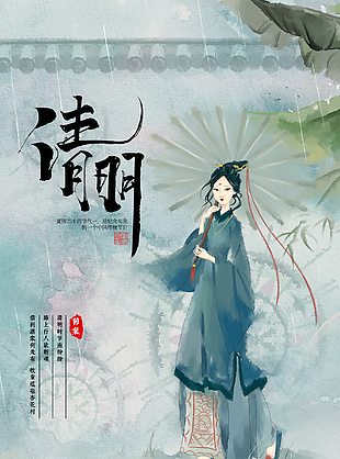 清明節創新海報