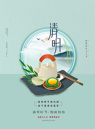 創新清明節海報素材