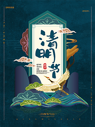 清明節簡約設計海報