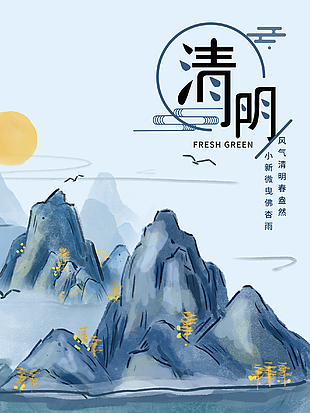 傳統清明節海報設計