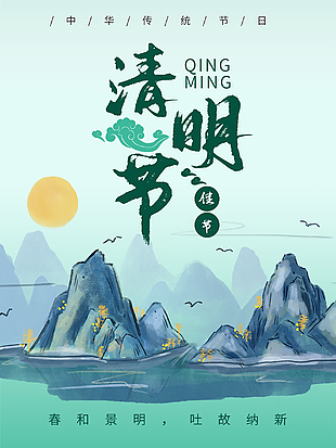 清明節簡約創意海報