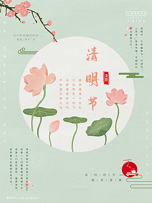 簡約清新清明節海報