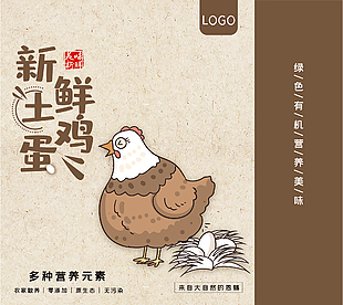 新鮮土雞蛋包裝設計