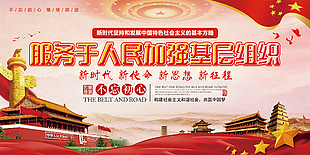 不忘初心繼續前行黨建展板設計