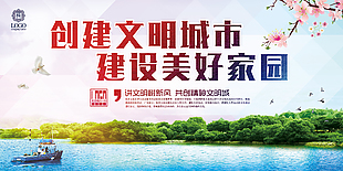 創建文明城市黨建宣傳展板設計