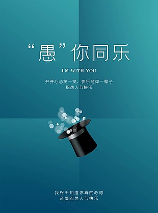 愚你同乐