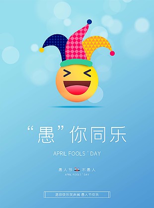 愚你同乐