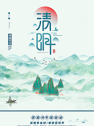 最新创意清明节海报