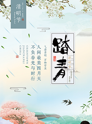 清明节踏青海报设计
