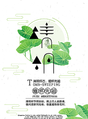 清明节最新创意海报