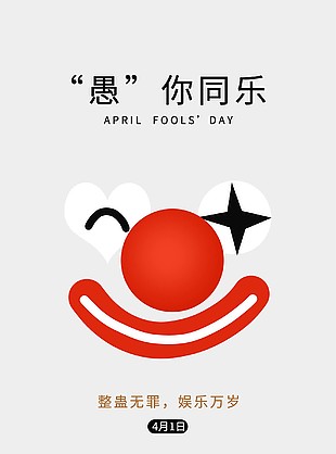 愚你同乐整蛊