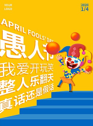 愚人節狂歡