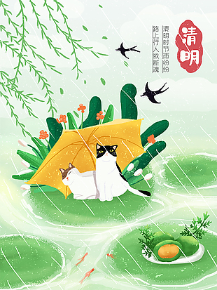 可爱简约清明节插画图片