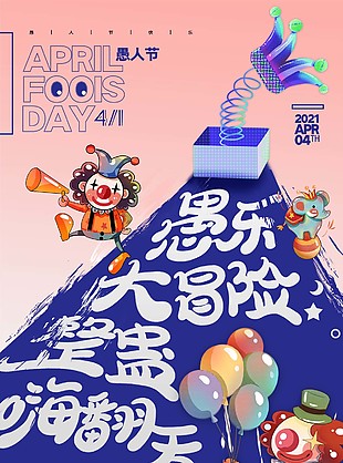 愚人节整蛊