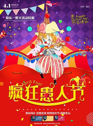 瘋狂愚人節