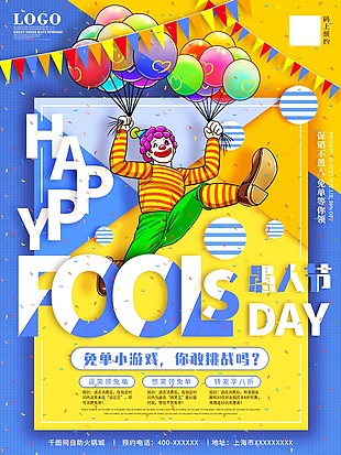 愚人節開心小丑