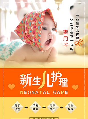 新生兒護(hù)理海報(bào)設(shè)計(jì)