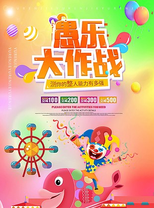 愚乐大作战