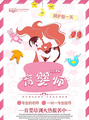 育嬰師海報設計