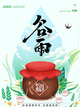 春季谷雨創意海報