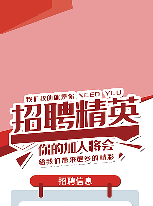 招聘精英展架设计