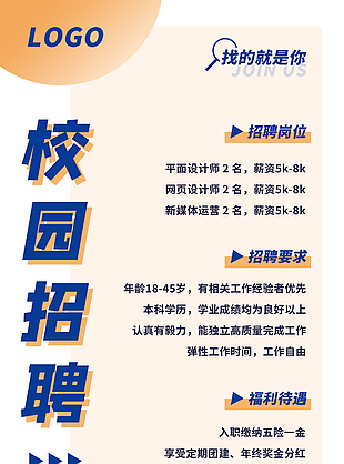 校园招聘海报设计